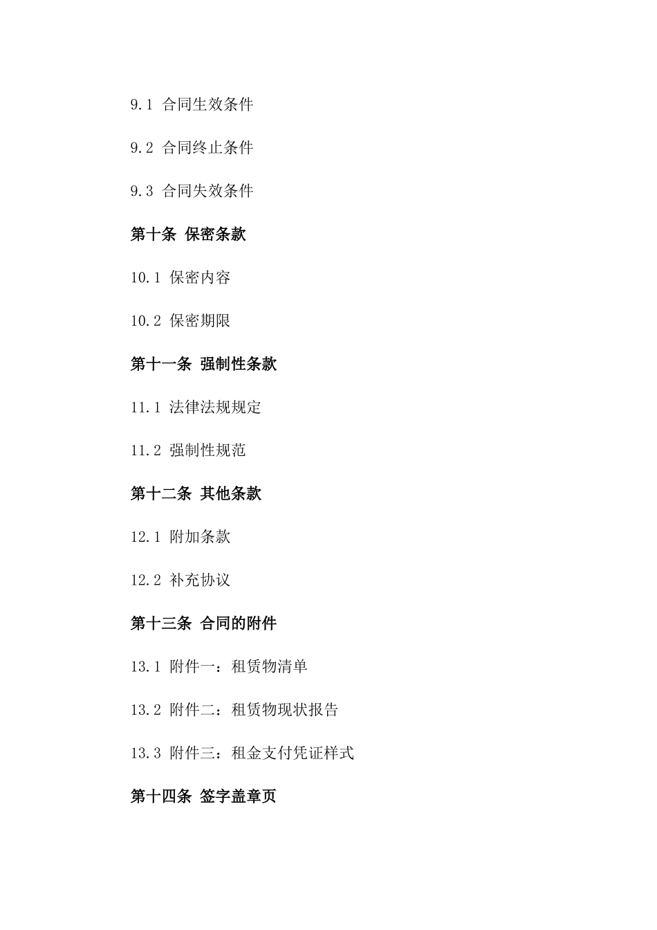 2024年商业营业执照租赁合同标准格式_第3页