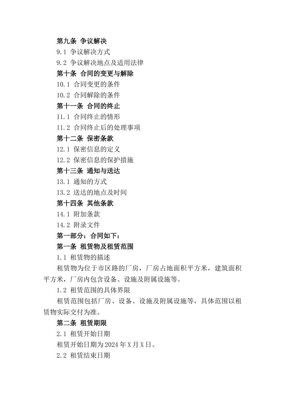 2024年厂房租赁安全规则合同_第3页