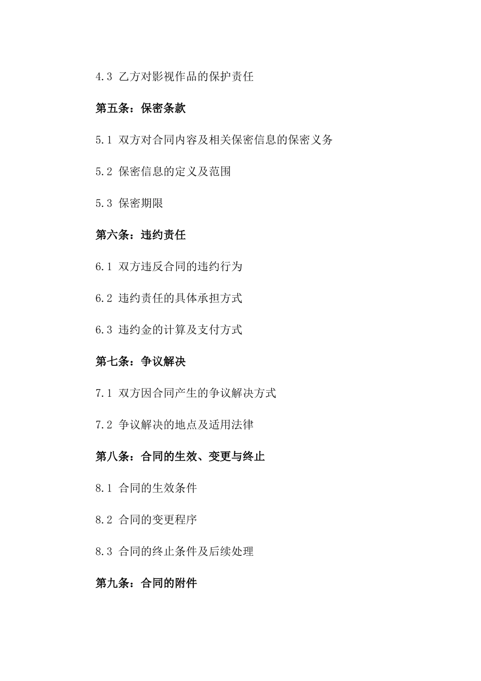2024年度影视制作费用协议范本一_第3页