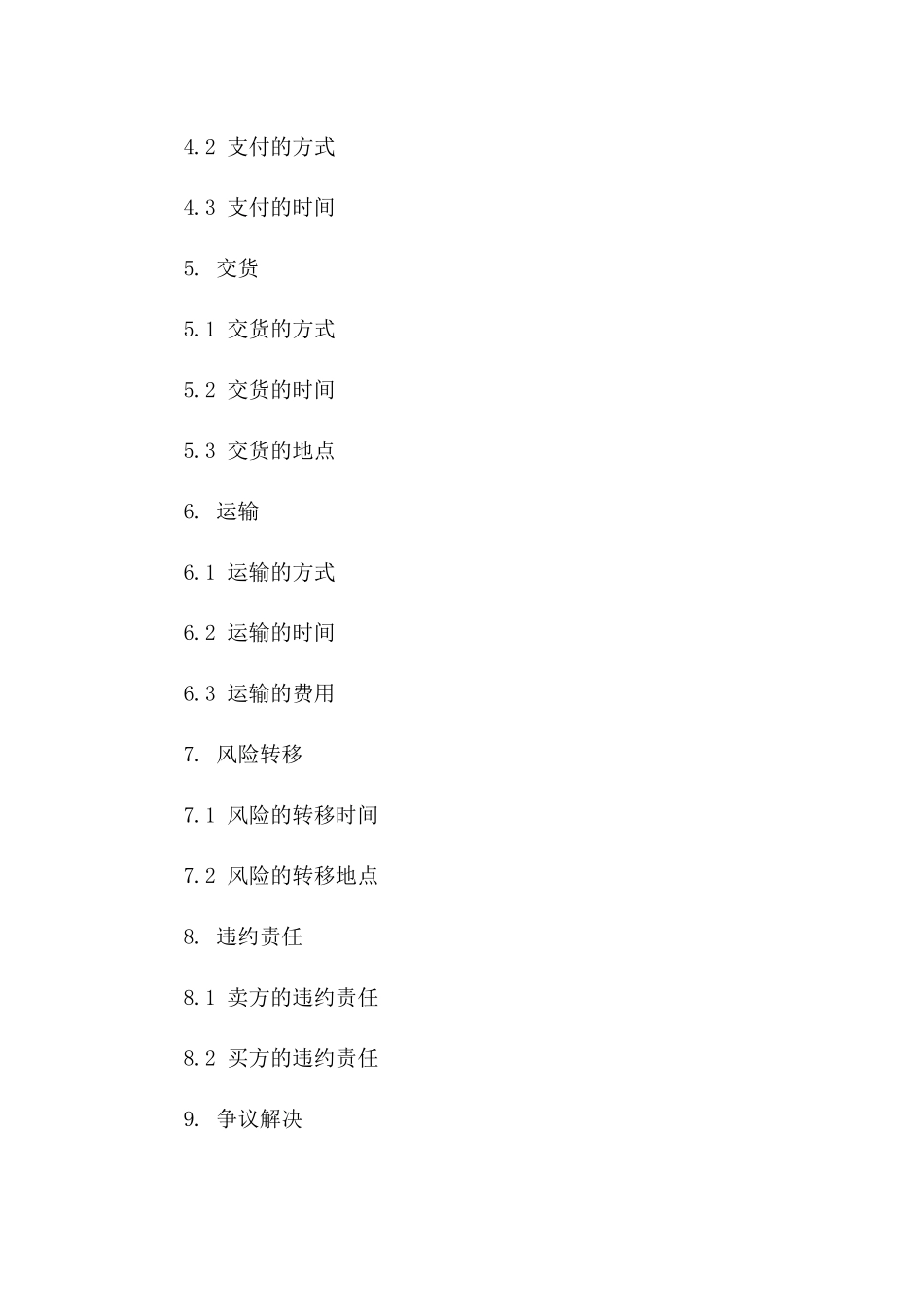 菊花批发交易标准合同2024版_第3页