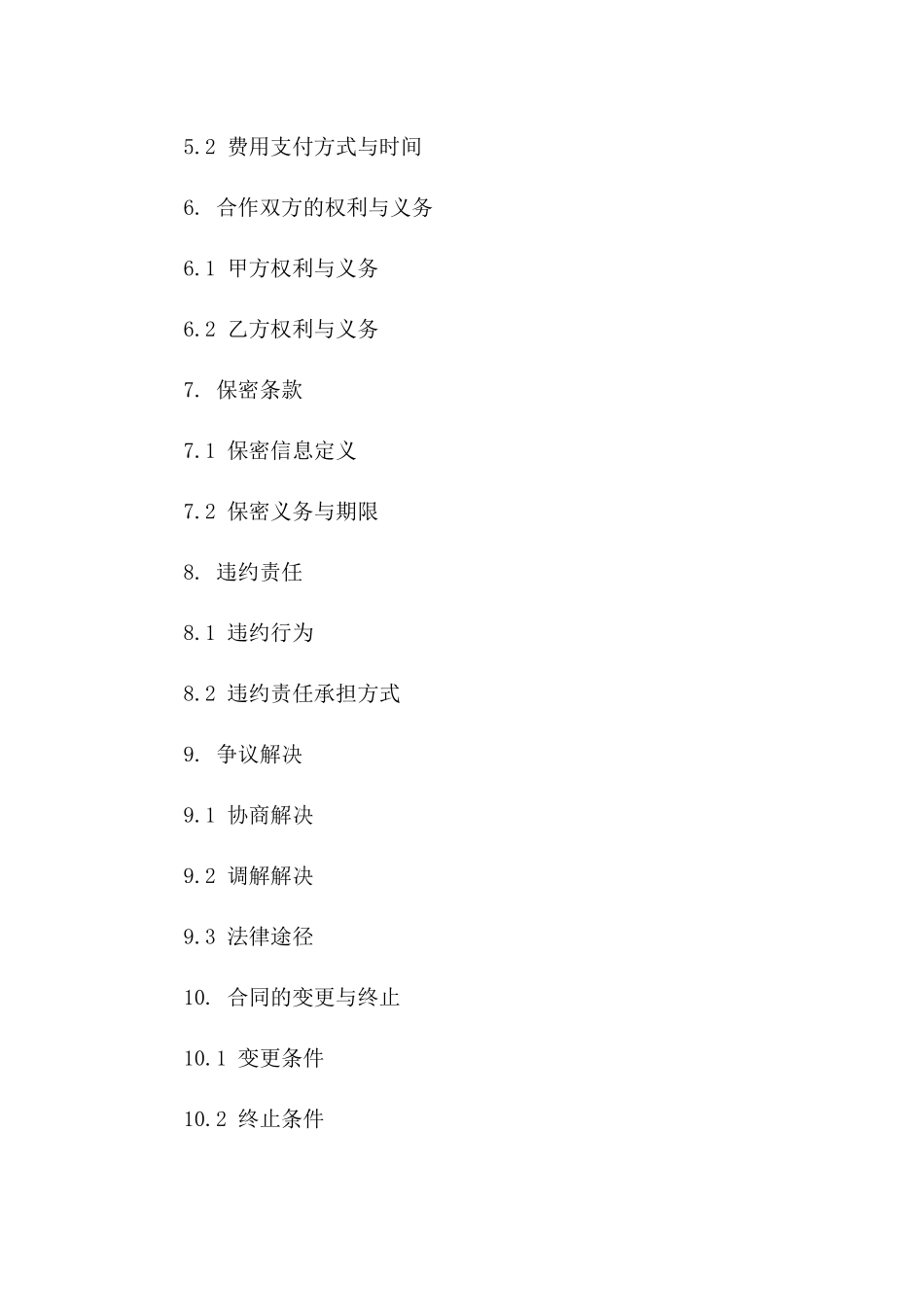 2024年区域饮用水供应合作协议模板版B版_第3页