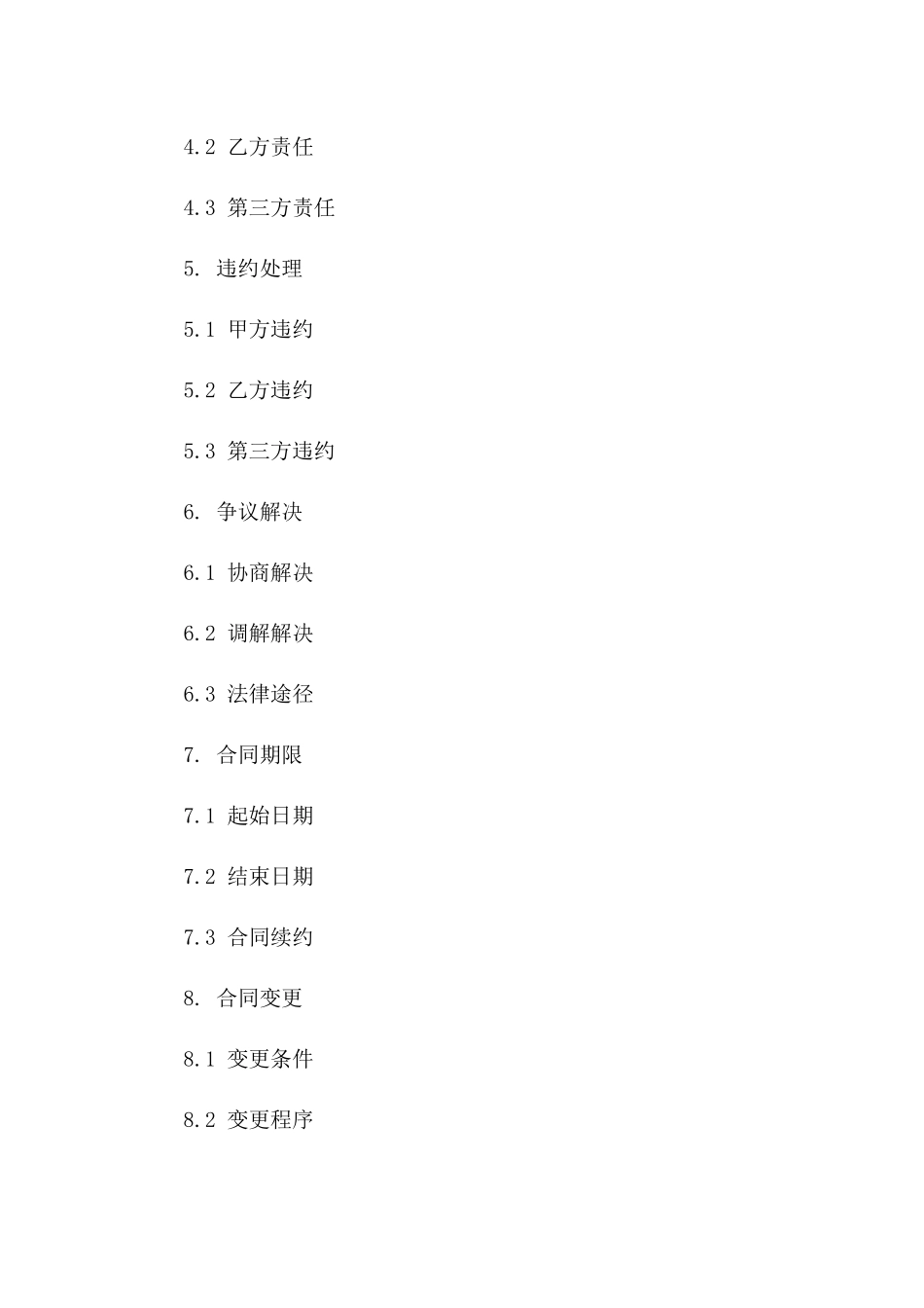 快捷同城配送服务协议模板(2024修订版)一_第3页