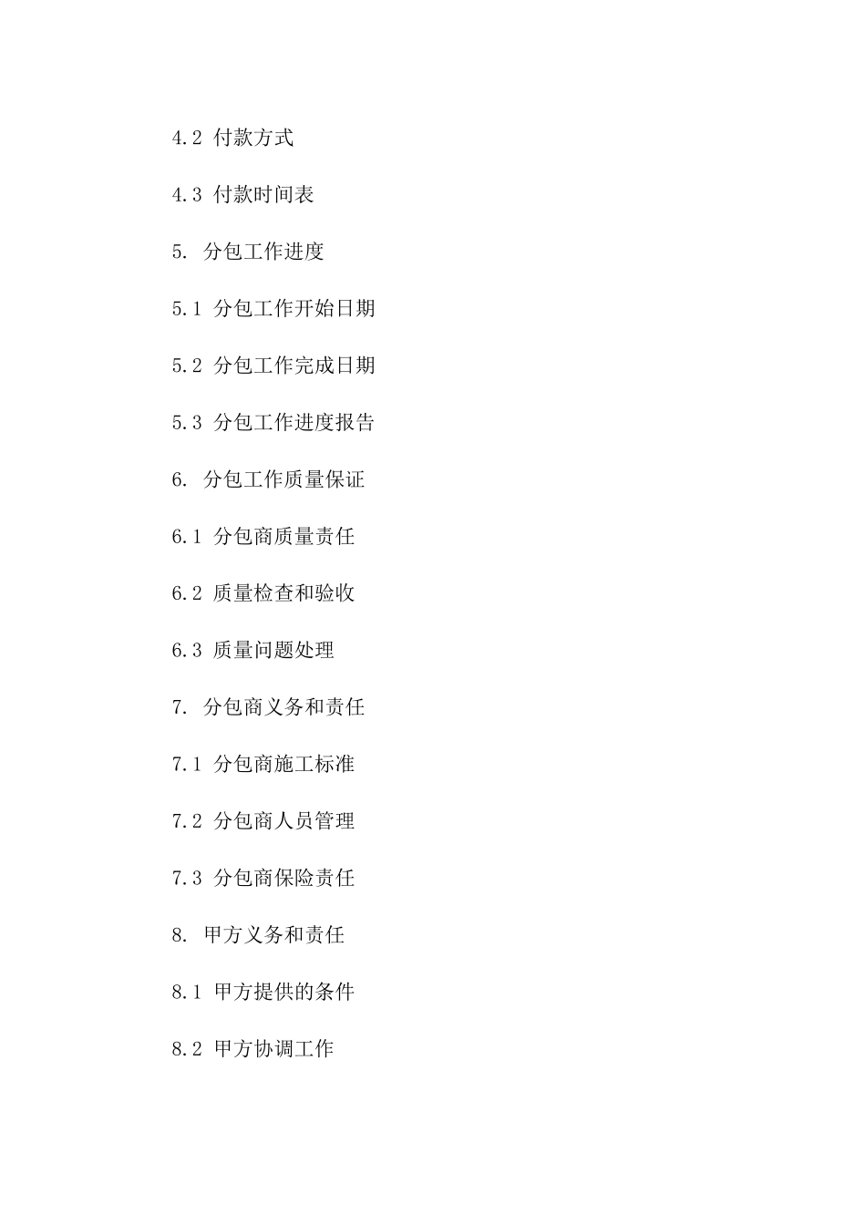 2024年破桩头工程分包协议模板精准版_第3页