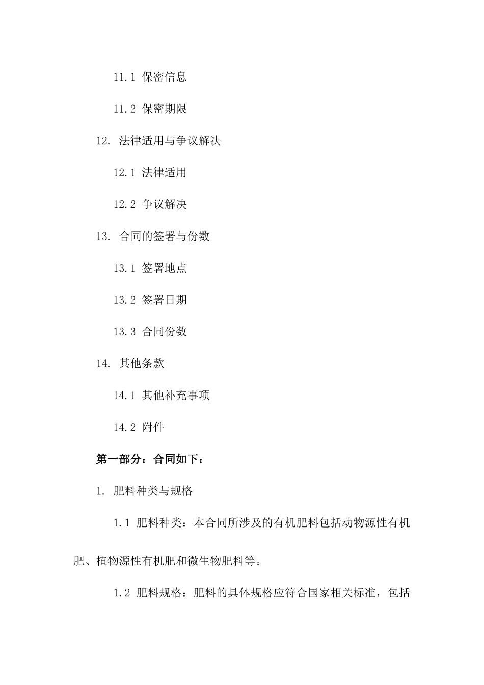 有机肥料采购政府合作框架协议（2024）_第3页