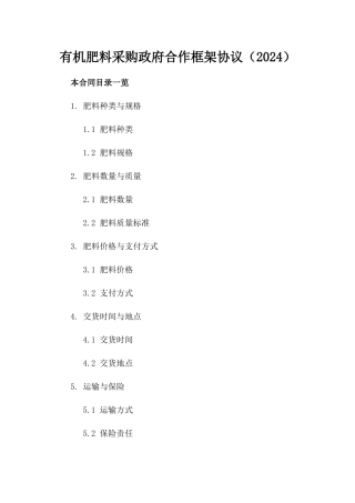 有机肥料采购政府合作框架协议（2024）