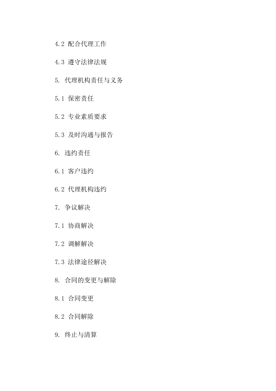 2024年标准财务代理服务合同模板_第2页