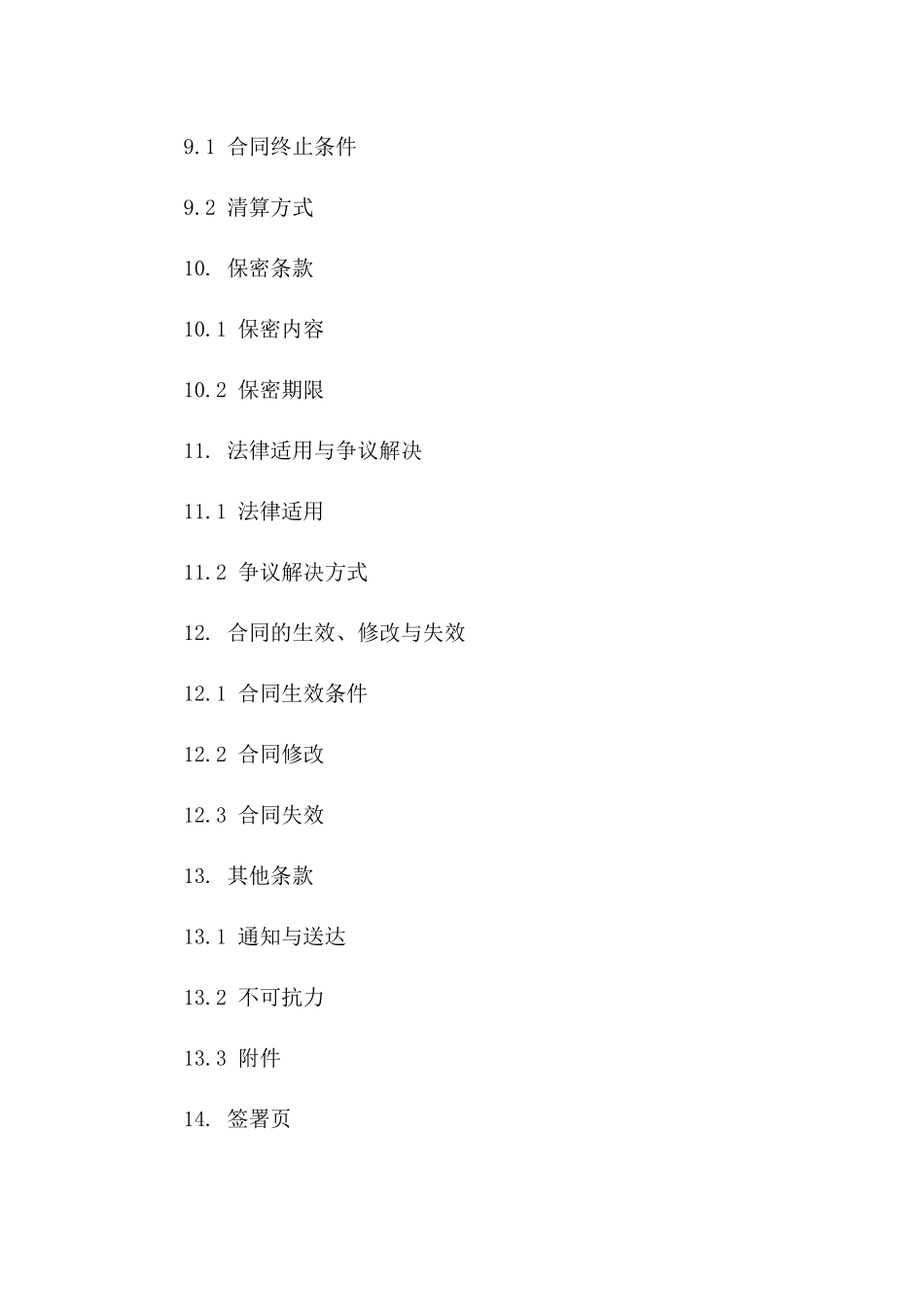 2024年标准财务代理服务合同模板_第3页