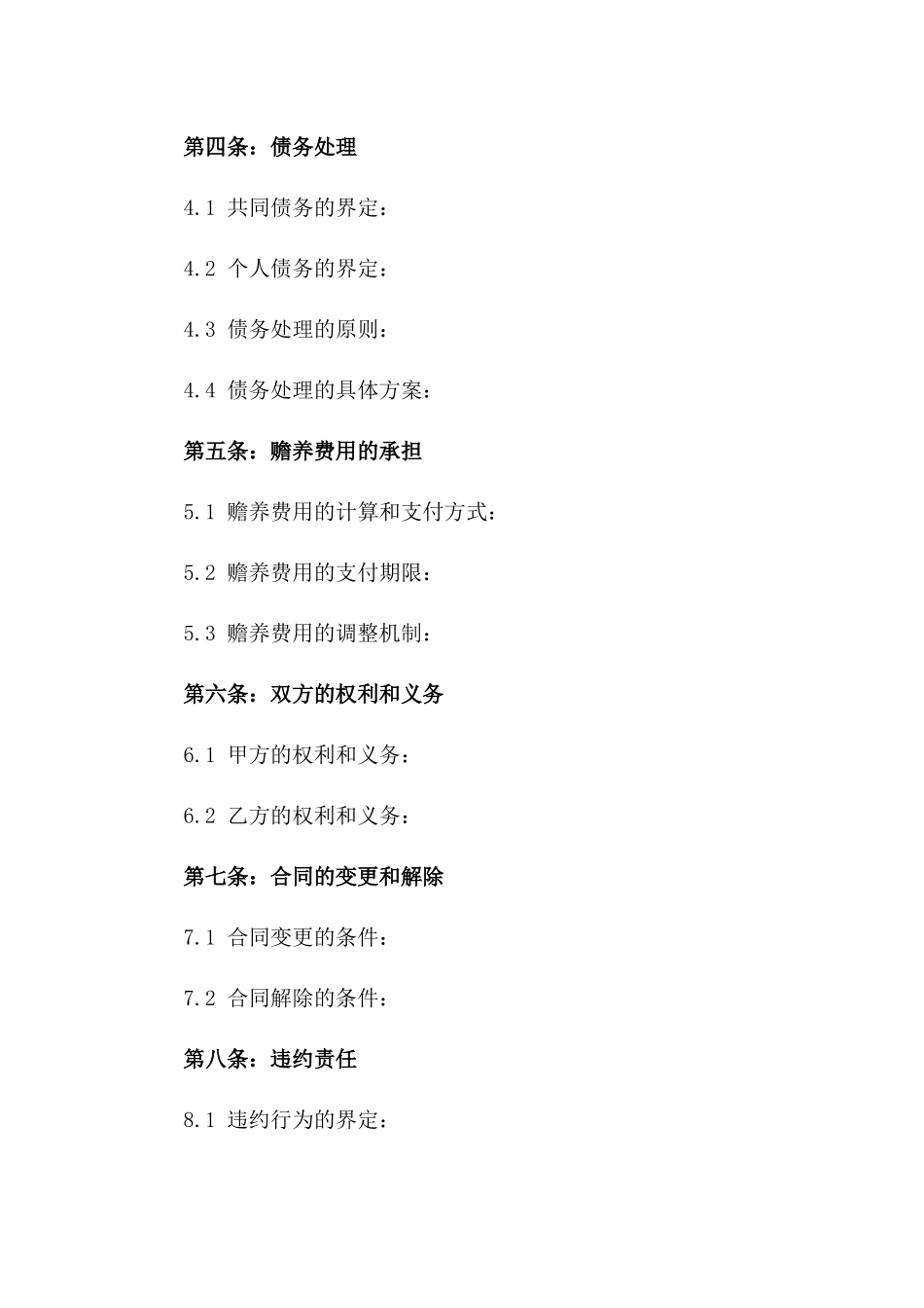 2024成都地区标准化离婚合同模板一_第3页