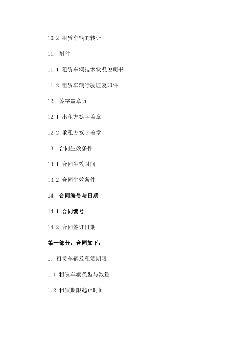 专业长期车辆租赁协议模板草案_第3页