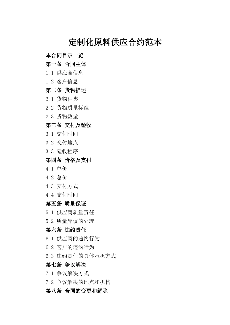 定制化原料供应合约范本_第2页