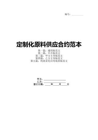 定制化原料供应合约范本