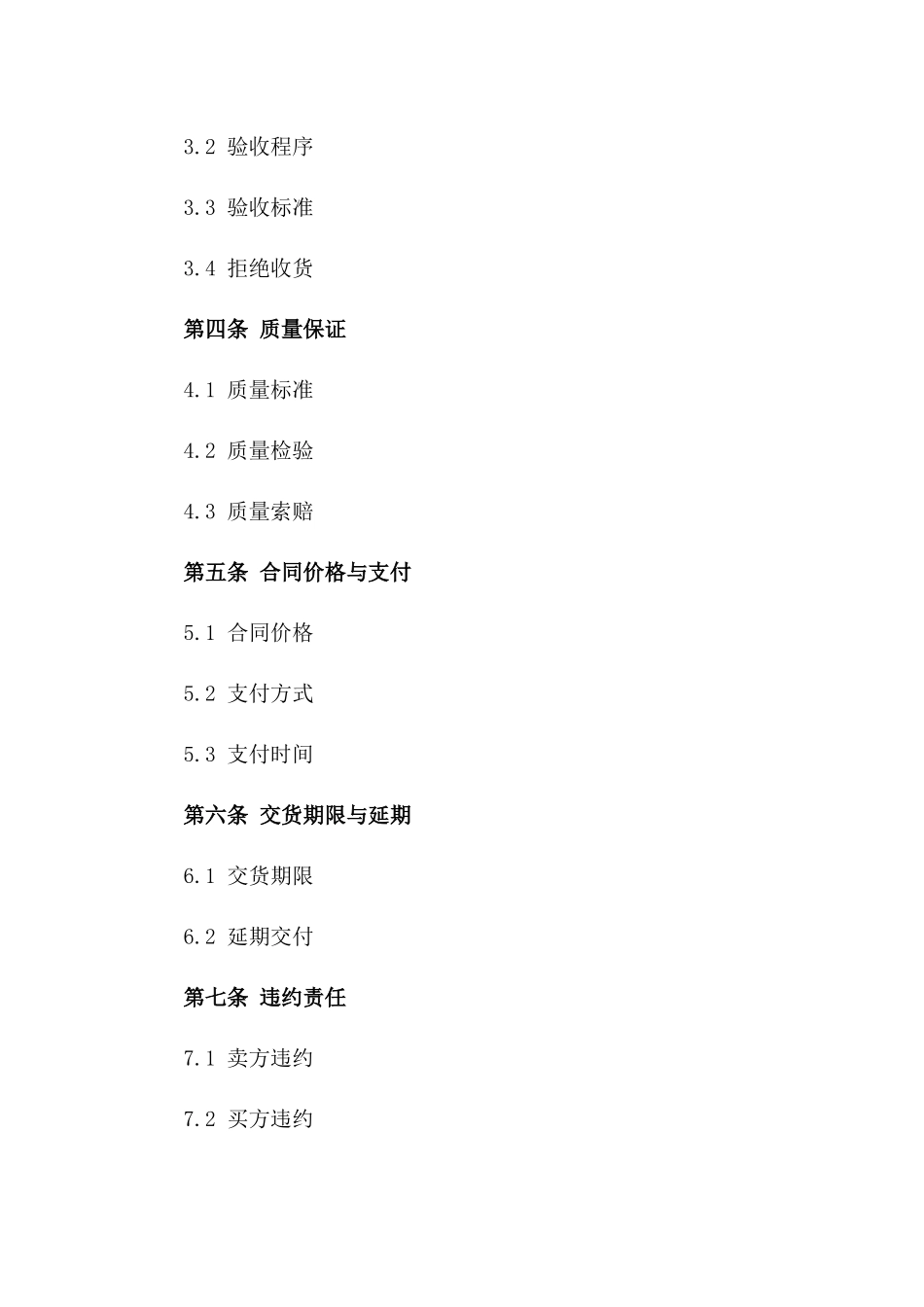 2024年标准五金配件采购合约模板_第2页