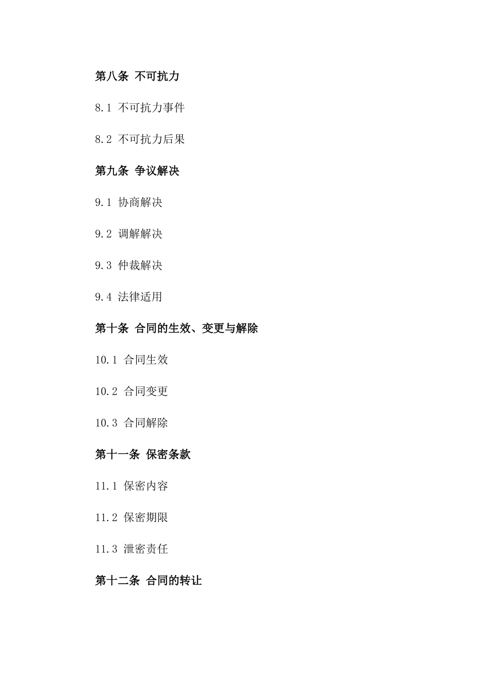 2024年标准五金配件采购合约模板_第3页