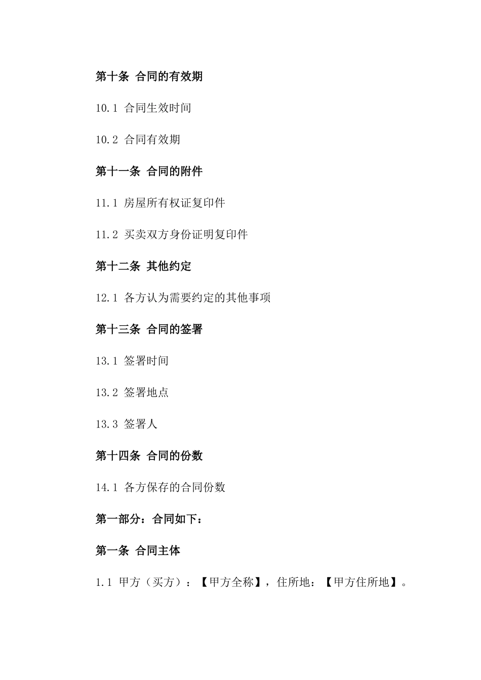 三方房地产交易定金合同书2024版格式_第3页