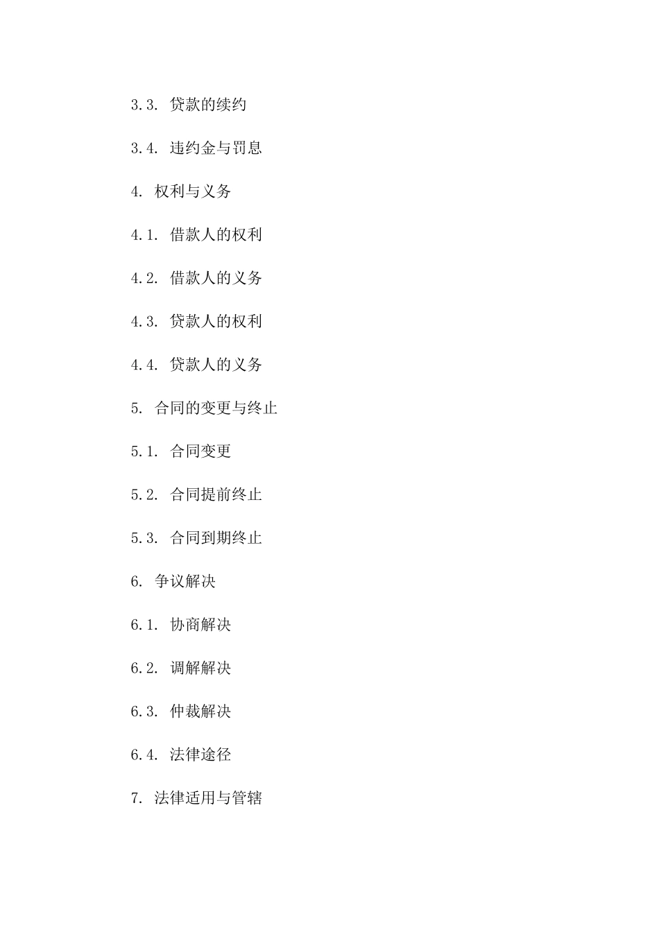 个人信贷协议范例：2024年标准格式版B版_第3页