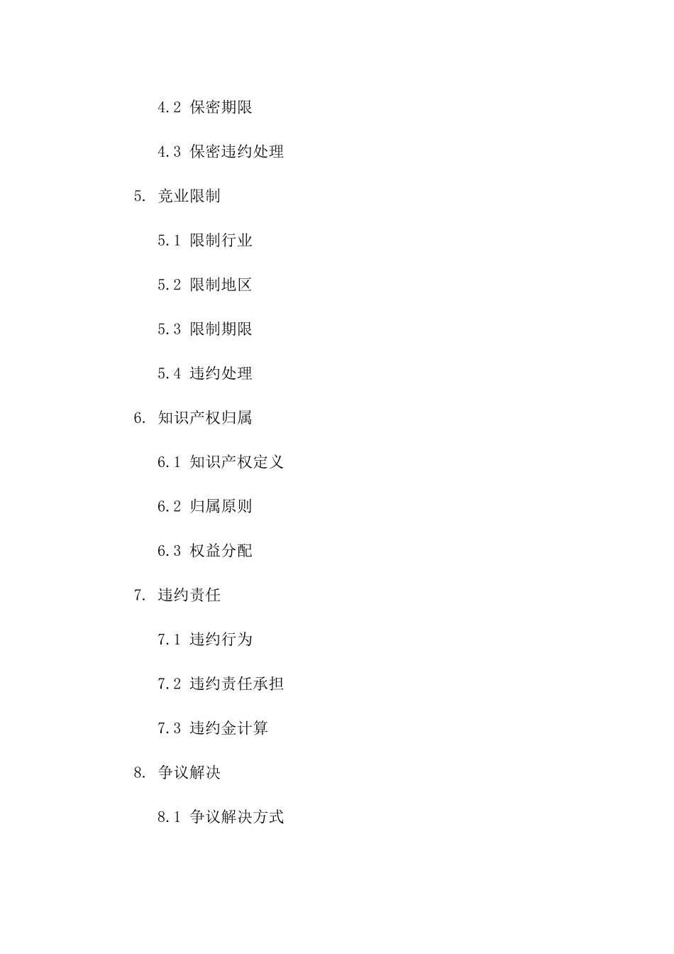 劳动协议解除通知函：2024全面更新版版_第3页