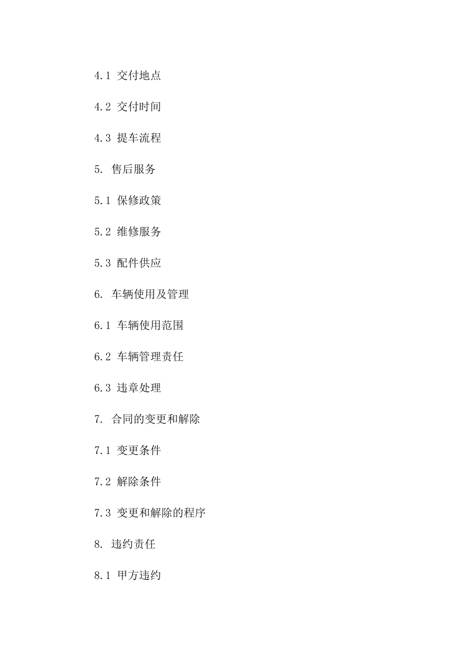 新款乘用车交易协议：2024年通用版一_第3页