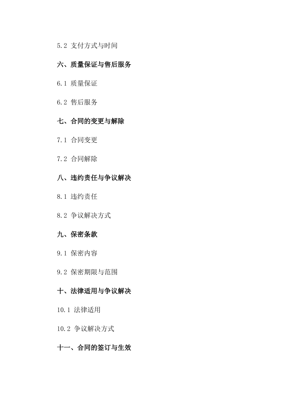 消防系统综合性维护保养合作合同2024版一_第3页