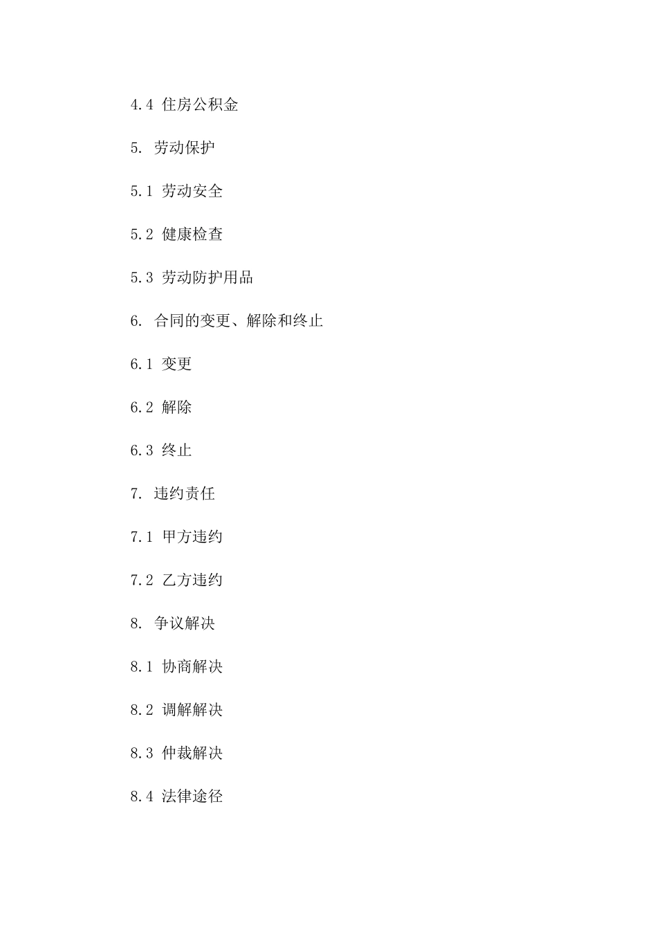 2024年新款蓝领职工聘用协议模板版B版_第3页