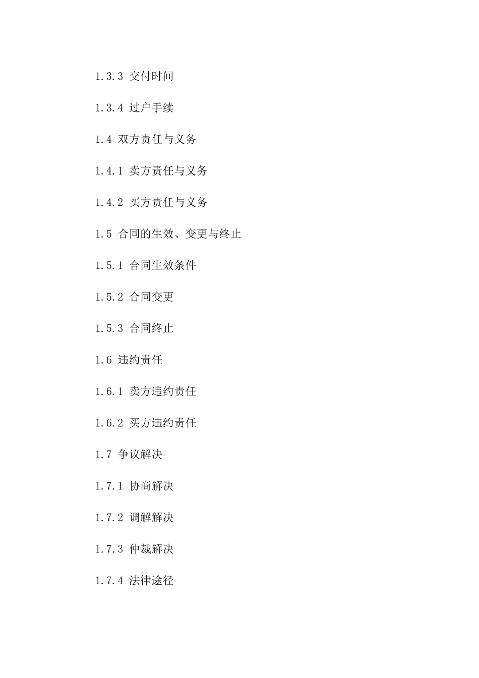 个人房产交易协议2024最新版免费PDF版_第3页