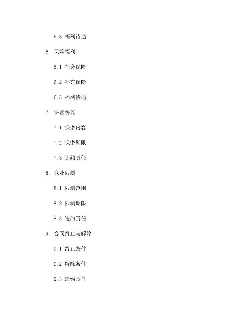 医院业务院长2024年度聘用协议范本_第2页
