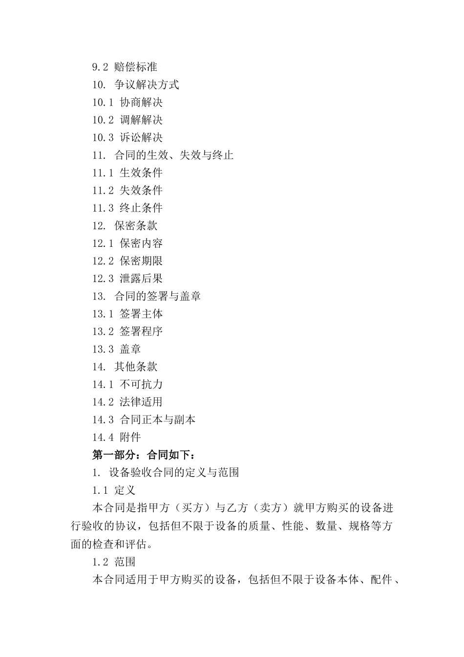 2024专业设备验收合同示例_第3页