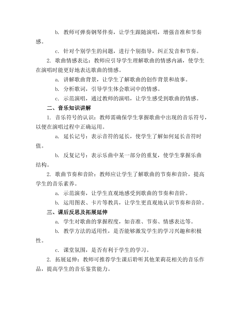 小学音乐四年级《茉莉花》经典教案通用_第3页
