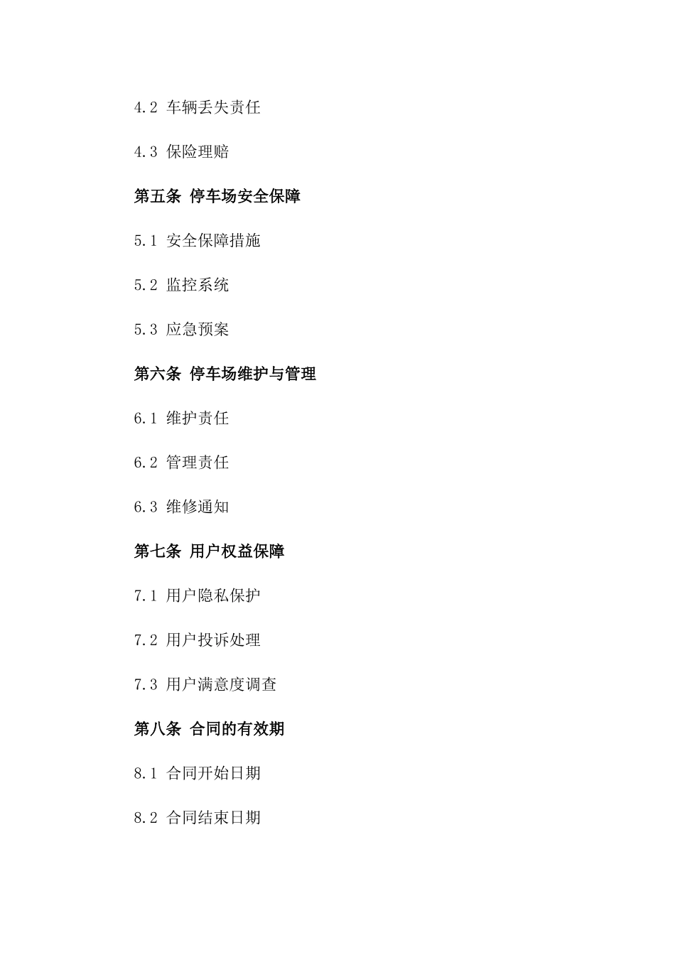 2024年标准化停车场车辆停放服务合同范本_第2页