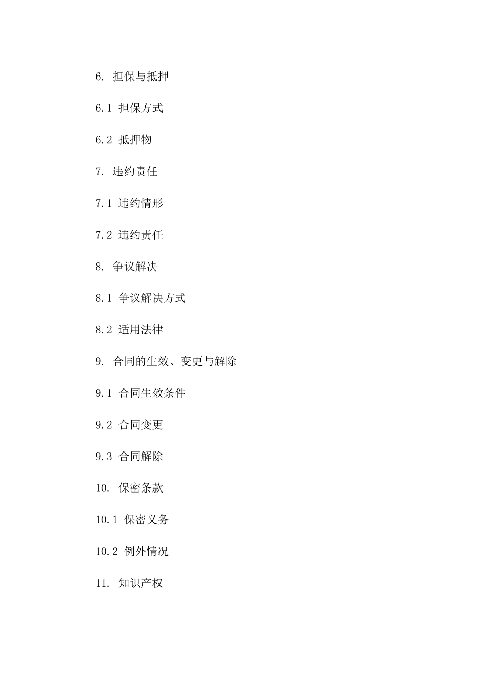 2024年标准股东间贷款协议模板版A版_第3页