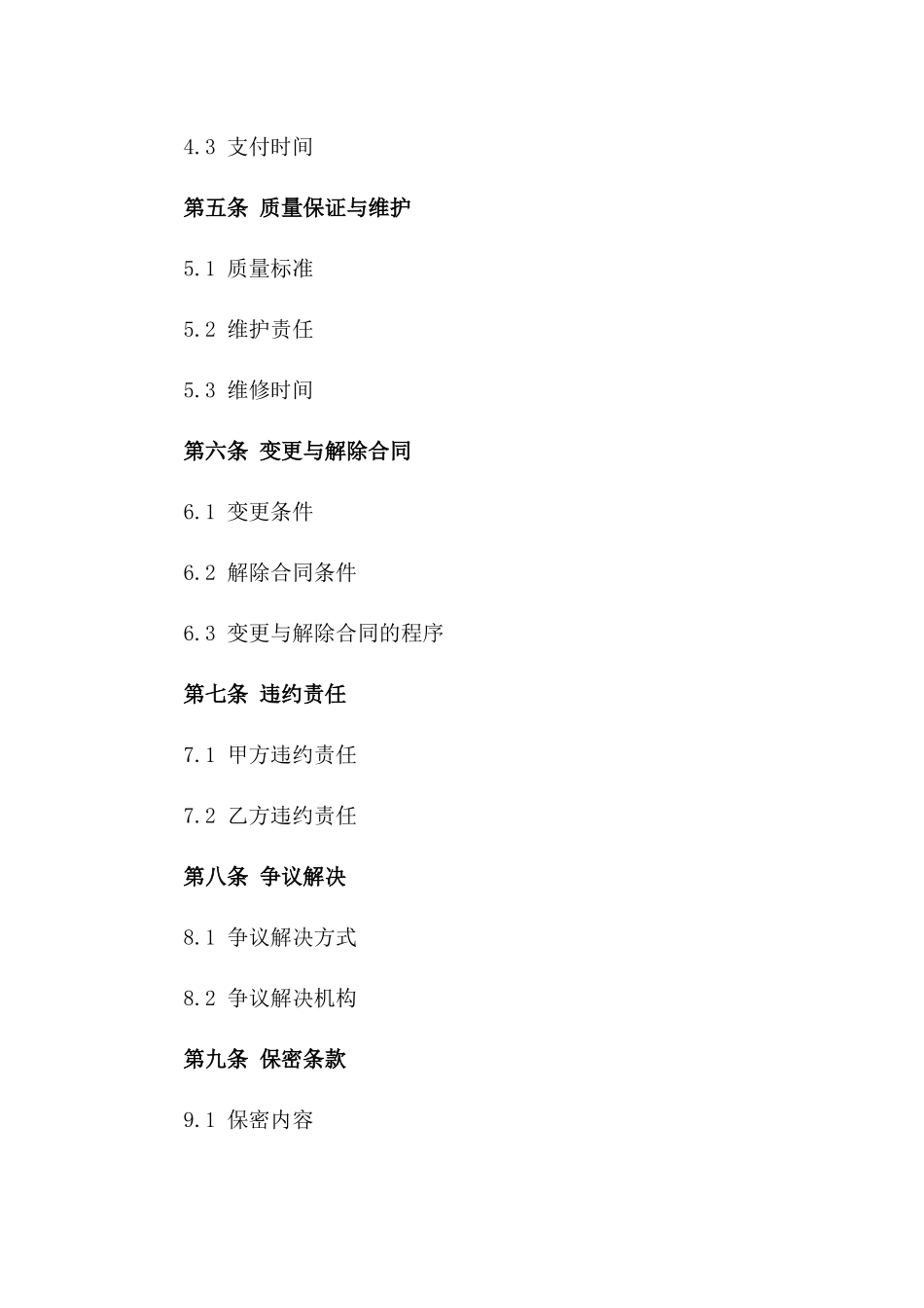 通用版商场展位装潢合同_第3页