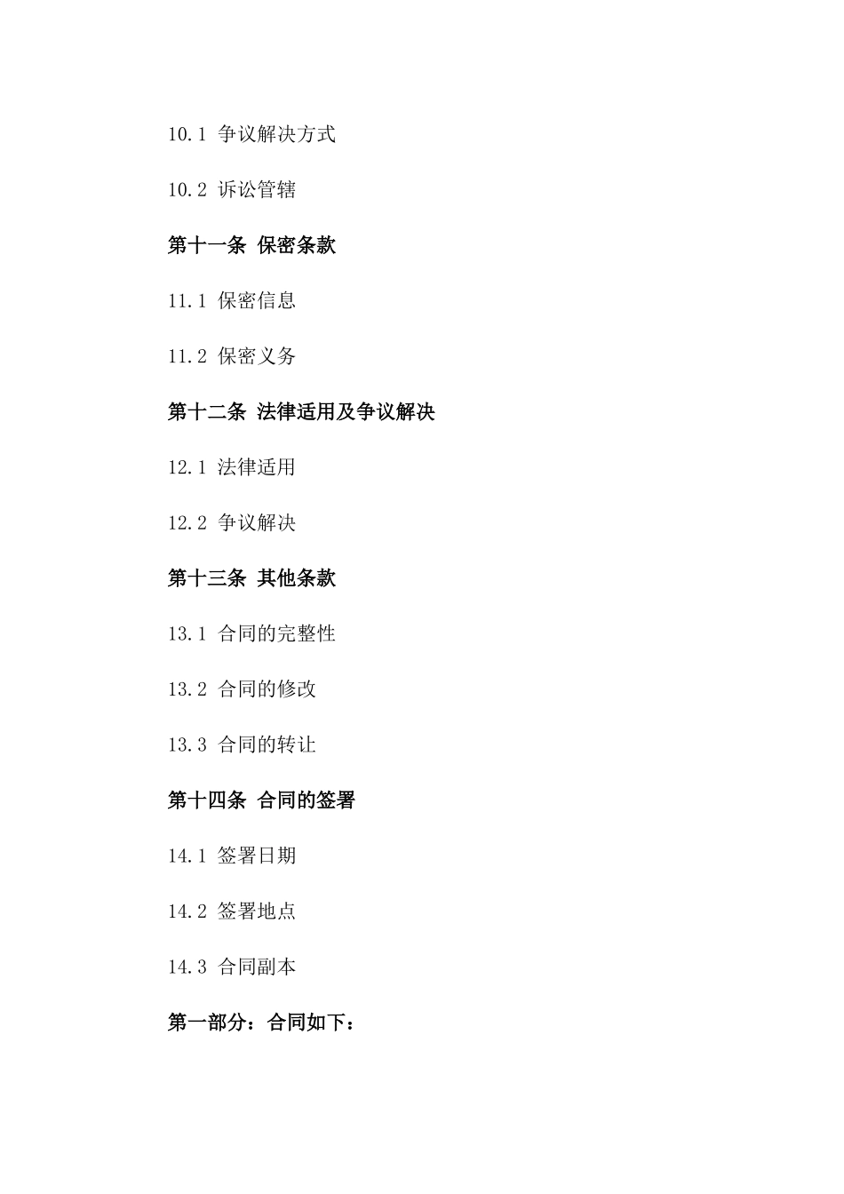 花卉交易专用2024协议范本_第3页