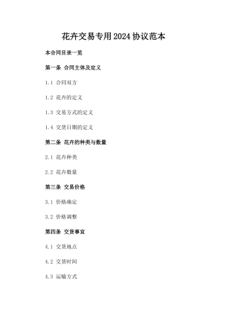 花卉交易专用2024协议范本