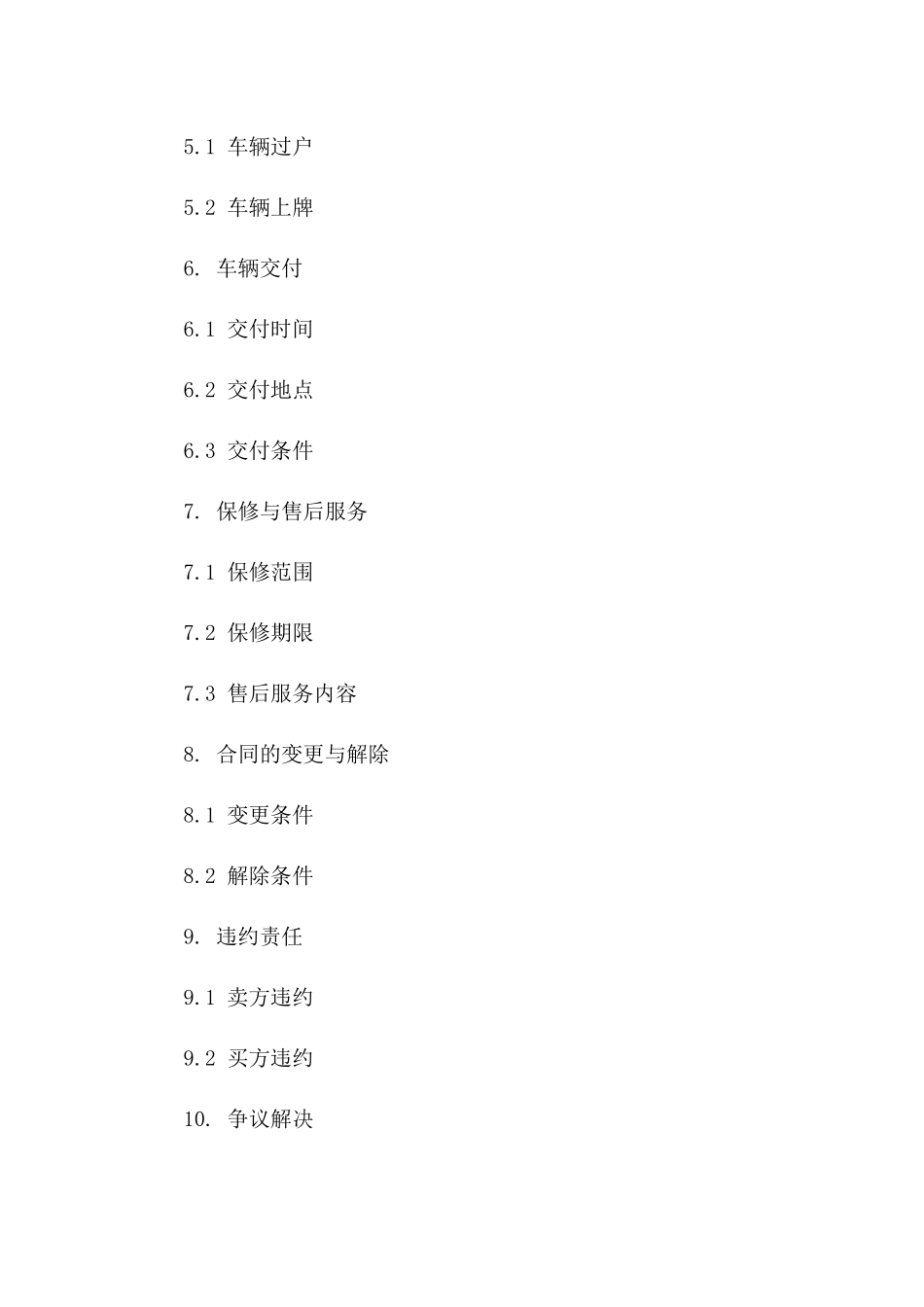 二手车销售合同规范样本（2024版）_第2页