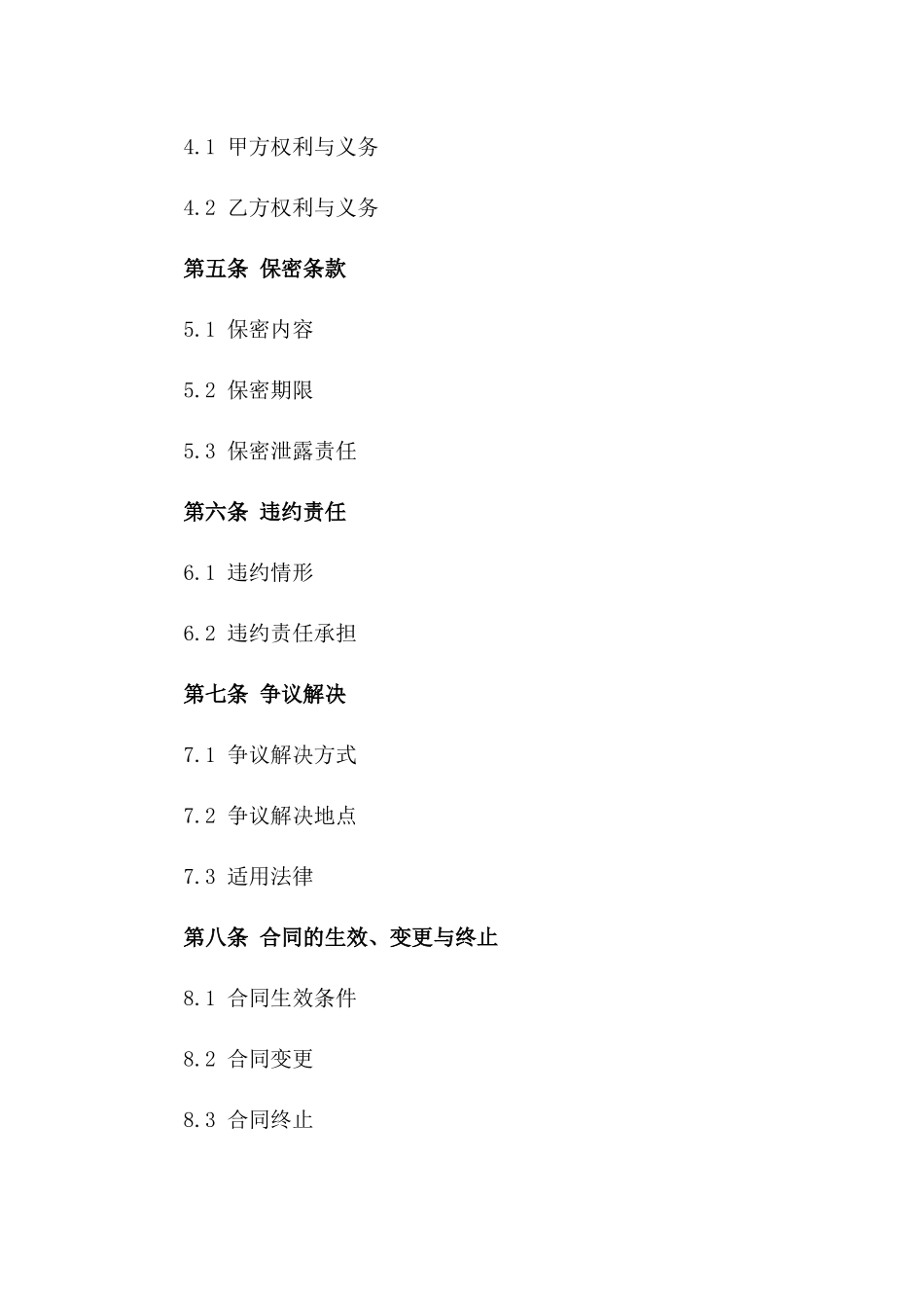 家庭教育指导服务定制协议模板_第2页