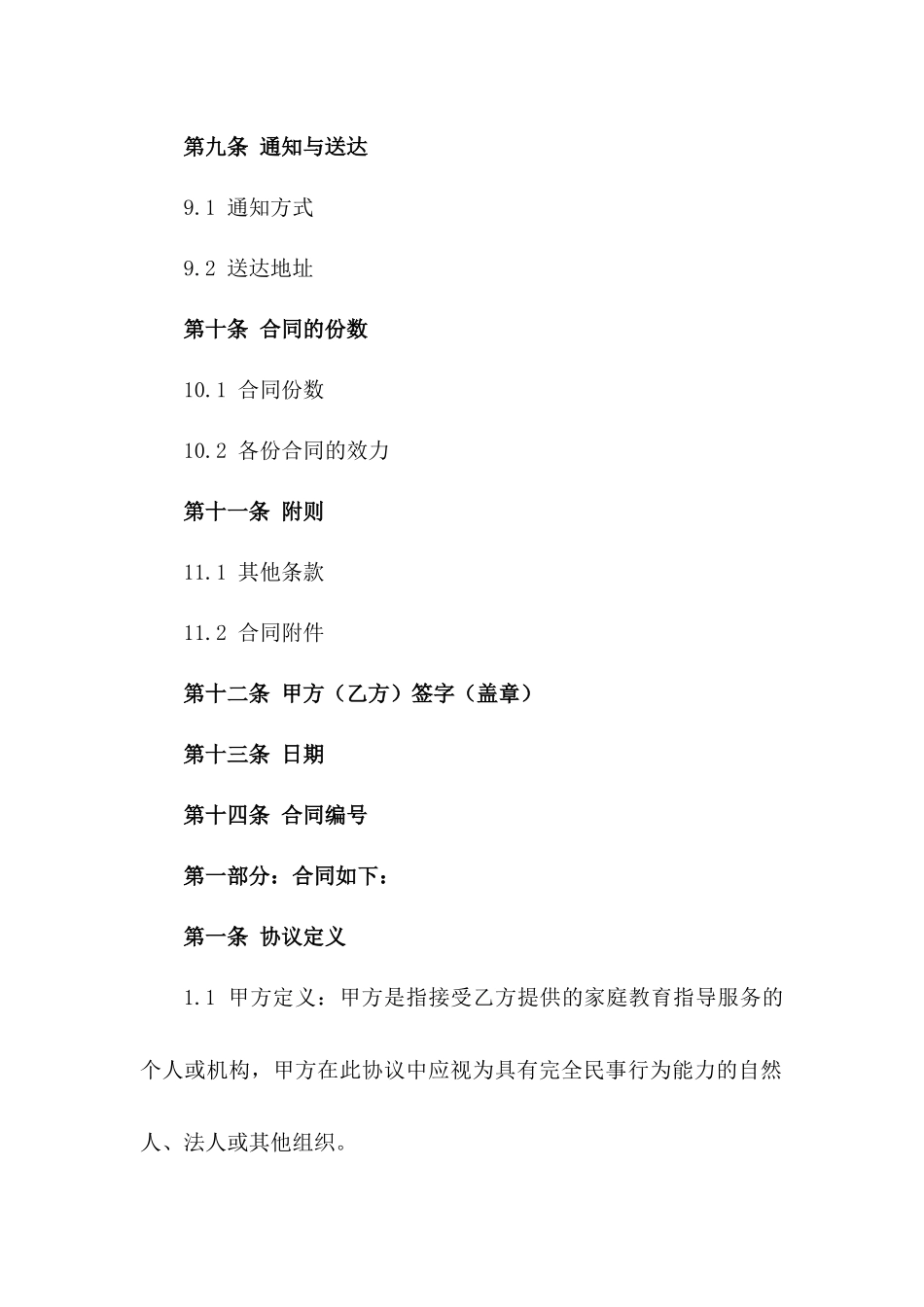 家庭教育指导服务定制协议模板_第3页