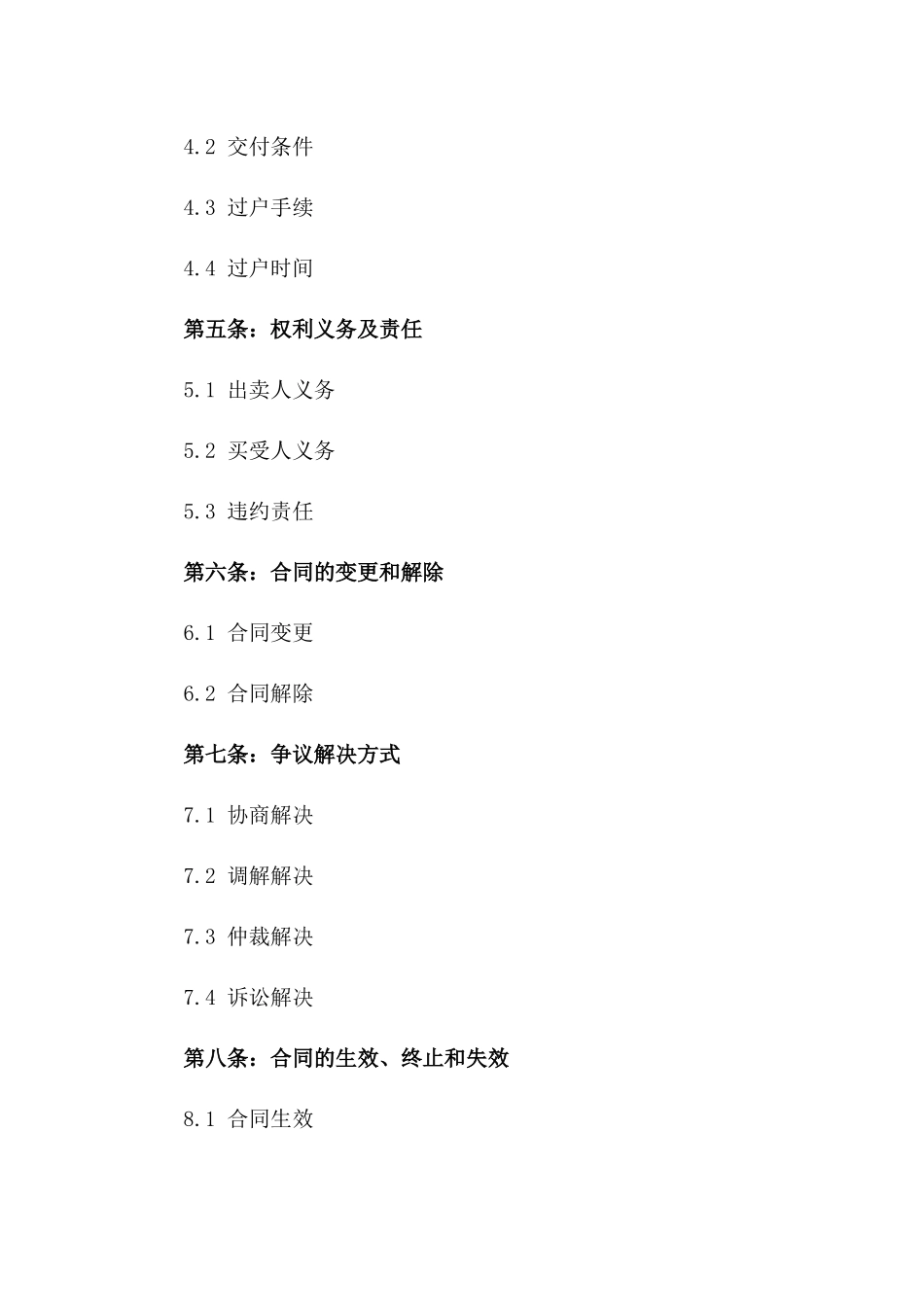 2024版二手房个人买卖合同_第3页