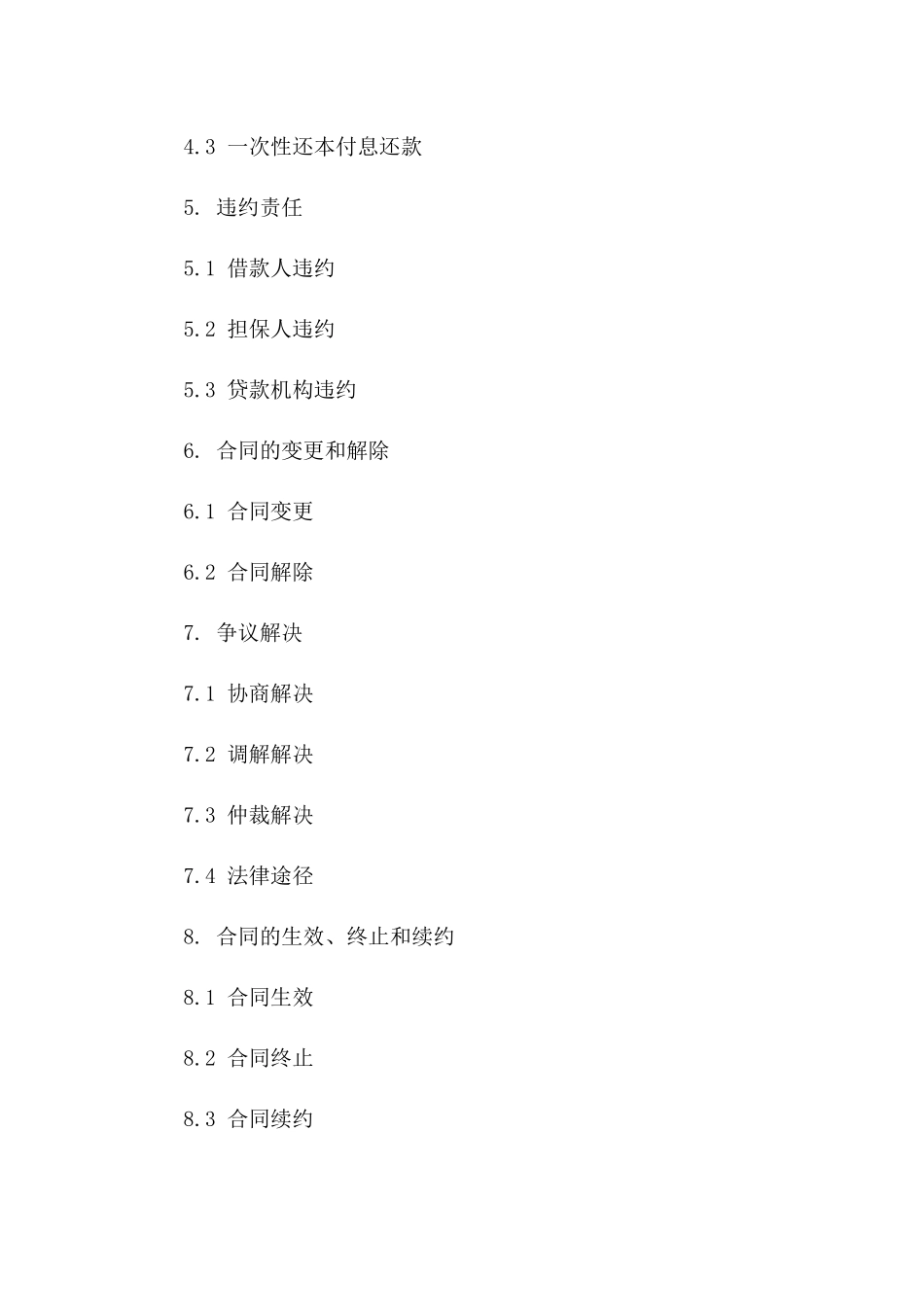 新版购车担保贷款协议（2024年）版_第3页