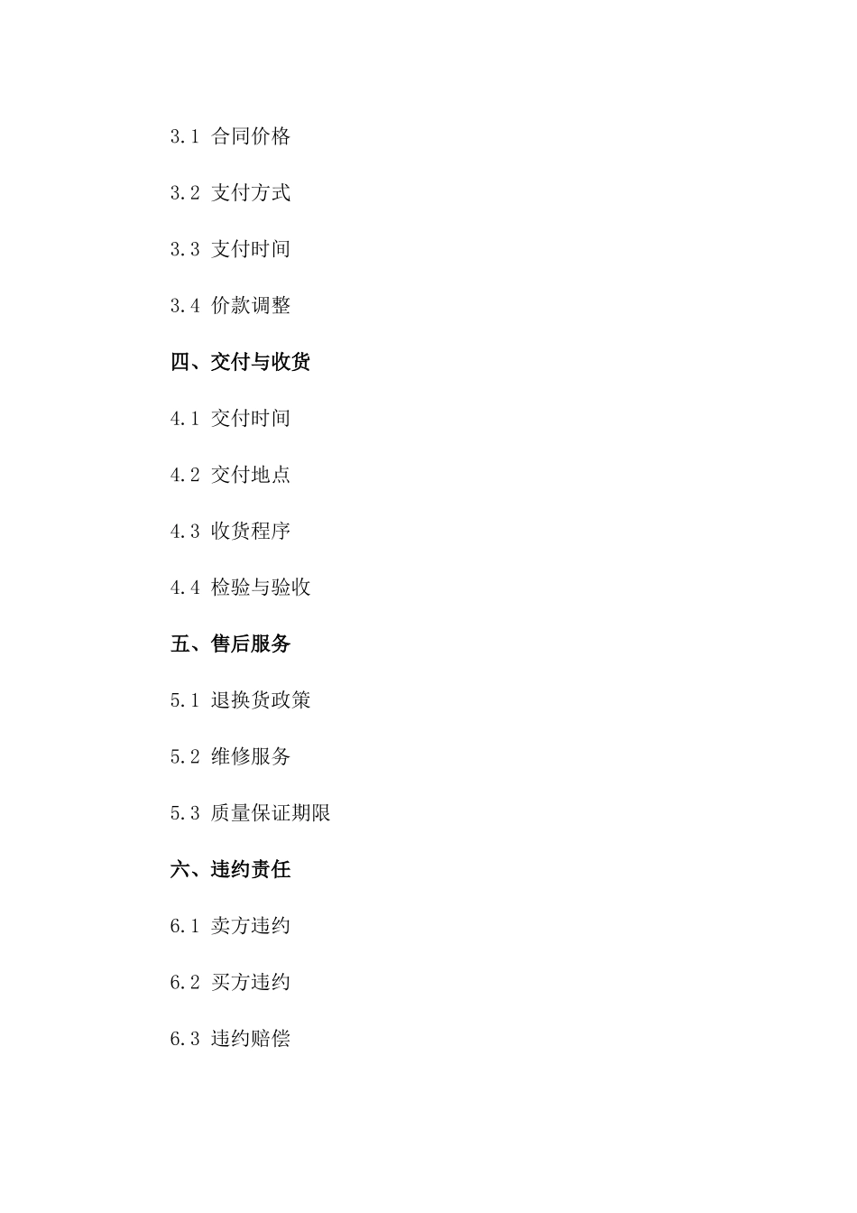 烟酒产品购货合同2024版详细草案一_第3页