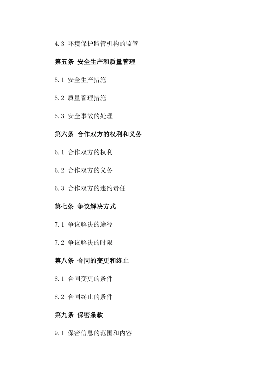 2024年某弃土场土方倾倒合作协议_第3页