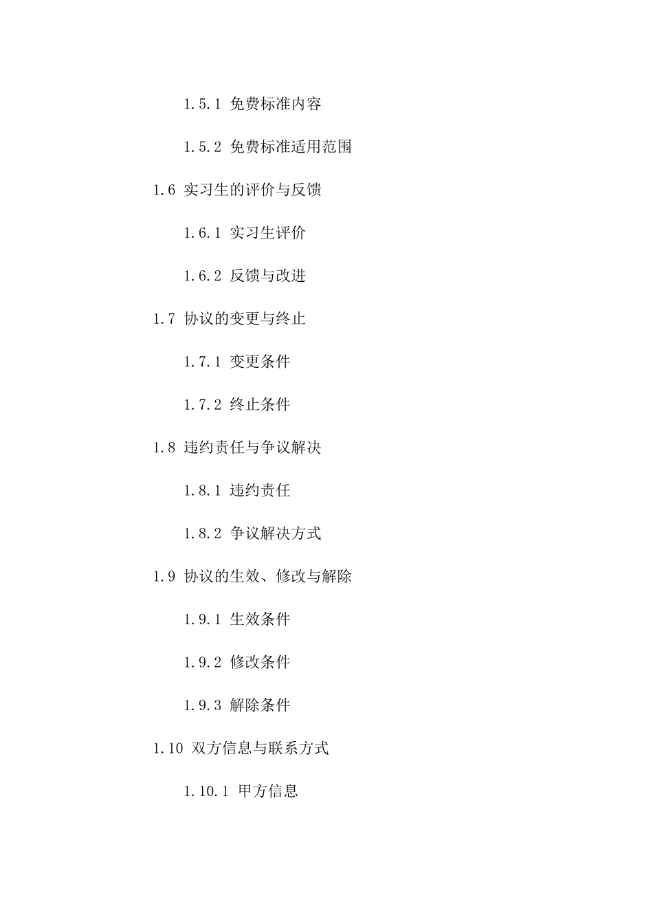 实习生免费标准协议2024年版版A版_第3页