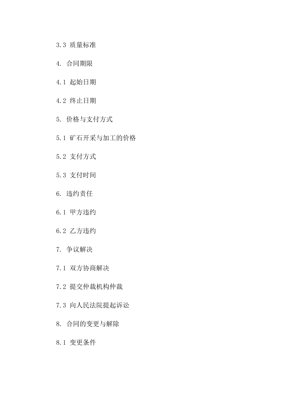 2024年矿石开采与加工责任协议版A版_第3页