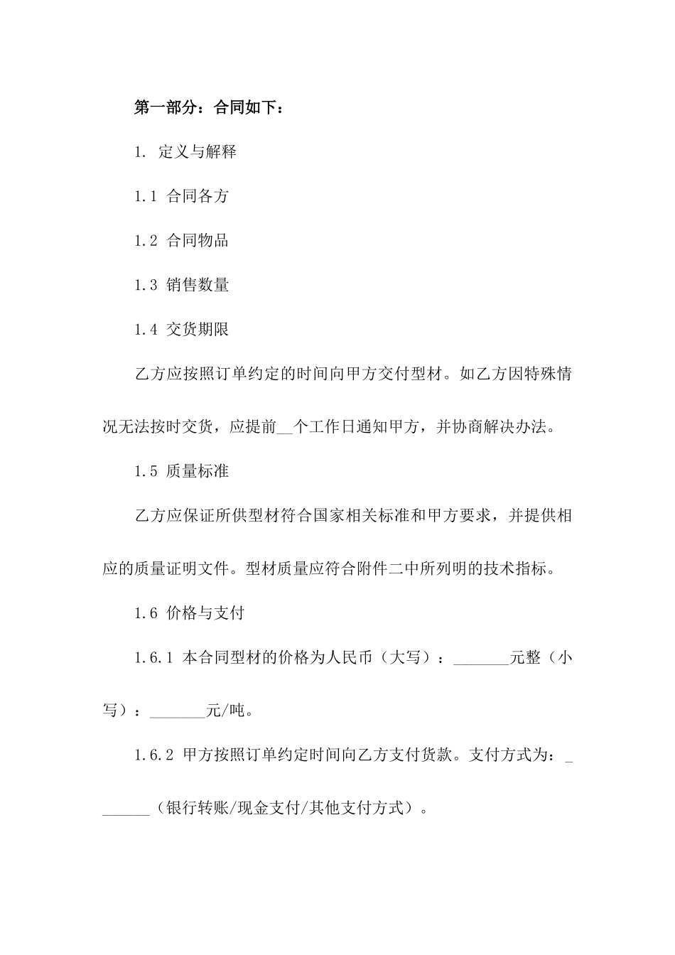 2024年铝合金型材销售协议样本版A版_第3页