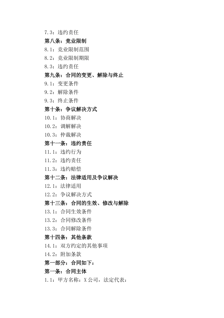 企业设立及相关权益分配协议_第3页