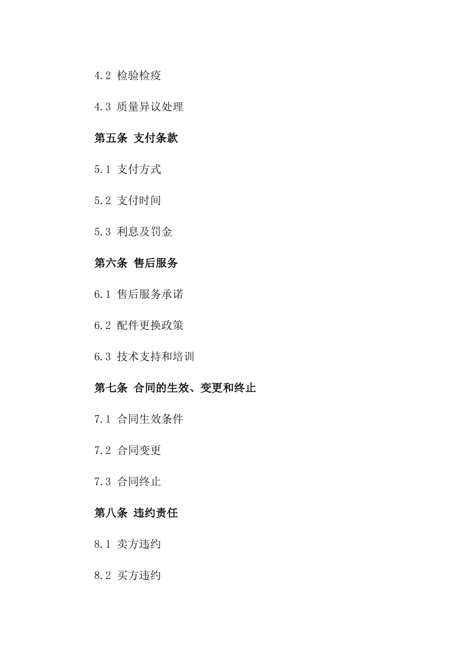 2024年款品牌汽车原厂配件销售合同版_第3页