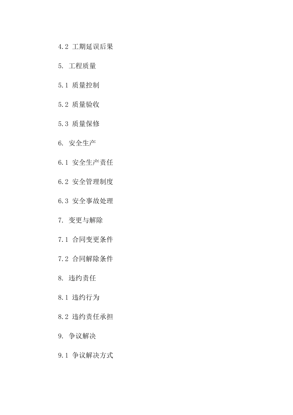 2024年度基础设施建设协议条款_第3页