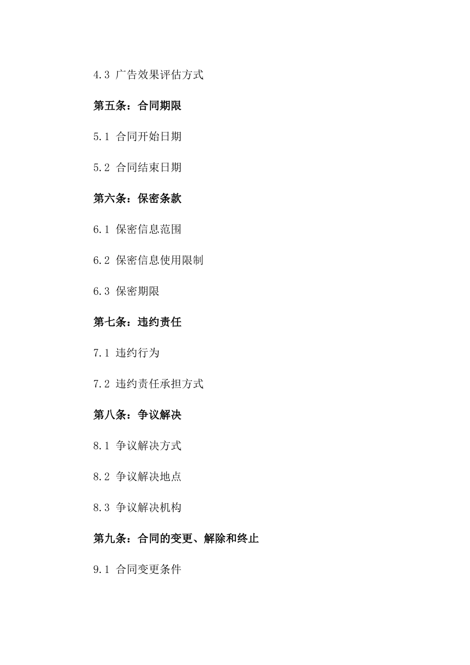 2024广告服务代理服务合同_第3页