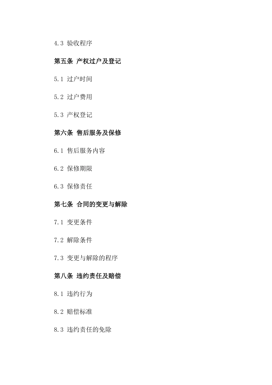 青岛市区房产交易通用协议2024版_第2页