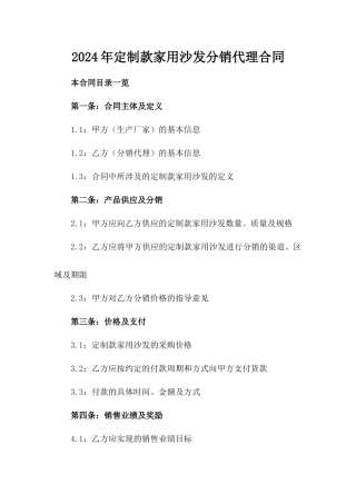 2024年定制款家用沙发分销代理合同