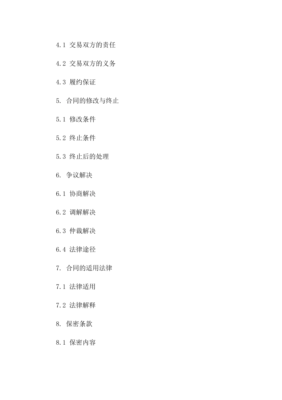 2024年个人股份买卖协议版A版_第3页