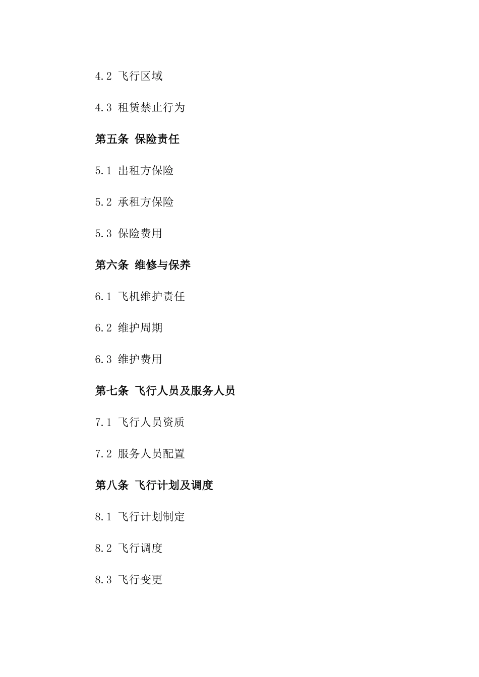 高端私人飞机短期租赁协议_第2页